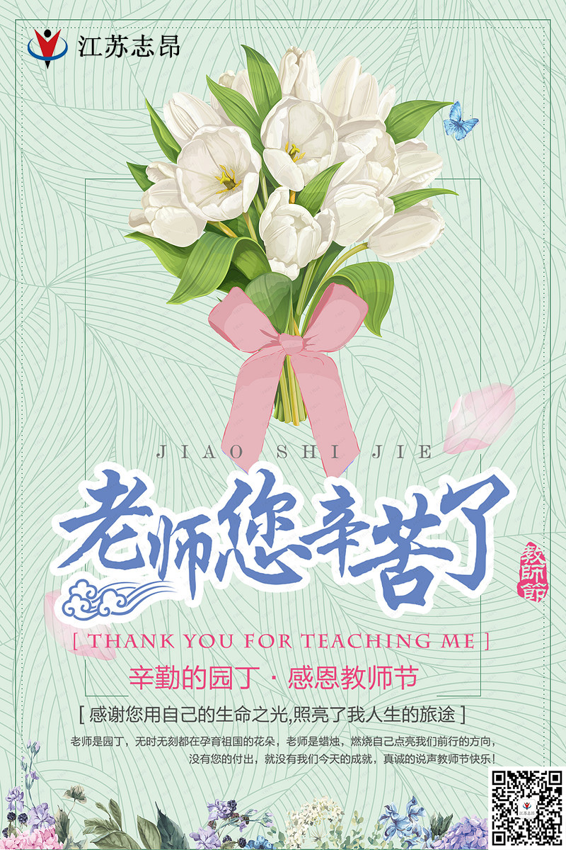 教師節(jié)宣傳圖片.jpg 教師節(jié)宣傳圖片.jpg